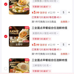 三全 面点早餐组合任选鲜肉馄饨馅饼薄饼纸皮烧麦肉酱意面速食方便食品 发面杭州小笼包400克