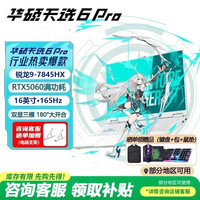 华硕 天选6 Pro 锐龙版  16英寸游戏本7845HX/RTX5060/2.5K/魔幻青 官方标配 16G内存 512G固态硬盘