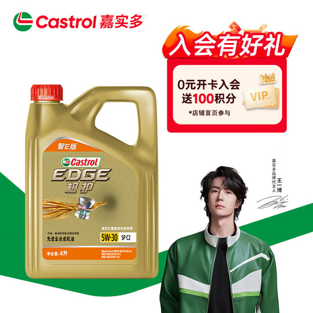 今日必买：嘉实多 极护智E版 5W-30 SP/C2 4L 全合成机油