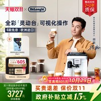 移动端：德龙 E LattePro 2.0  全自动咖啡机  白色