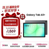 三星 SamsungA11+ 11英寸平板电脑2026新款/轻薄AI平板8G+256GB 月隐灰WIFI