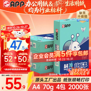 金光 A4复印纸 70g 4包装 2000张