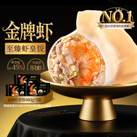 思念 金牌虾水饺至臻虾皇480g*3袋共96只