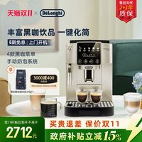 移动端：德龙 S3 Pro全自动咖啡机意式家用小型现磨小型办公室