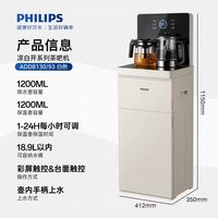 飞利浦 茶吧机新款家用全自动智能上水下置水桶客厅高端饮水机