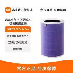 小米 米家小米空气净化器滤芯滤网版家用除甲醛除病毒异味净化器2/2S/3/pro通用