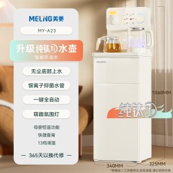 美菱 茶吧机2026新款家用全自动智能饮水一体机下置水桶纯钛壶A23