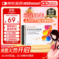 力蜚能 多糖铁复合物胶囊0.15g*30粒 用于治疗单纯性缺铁性贫血 1盒装