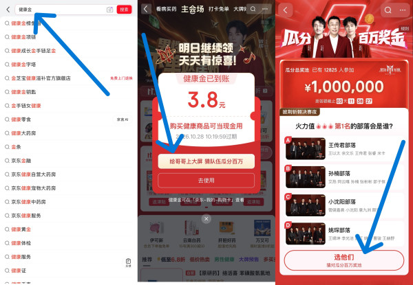京东健康红包大放送！