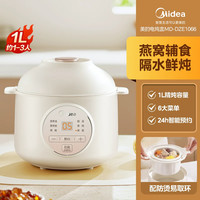 美的 电炖锅电炖盅隔水炖家用全自动婴儿辅食煮粥锅燕窝煲汤炖汤锅*1