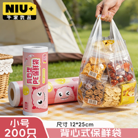 牛家优品 背心保鲜袋食品级小号 加厚塑料方便袋 20*25cm