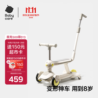 babycare 儿童滑板车1-3-6岁多功能遛娃神器宝宝可坐滑滑车周岁礼物 贝壳米