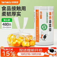 特美居 背心式保鲜袋食品级塑料袋可装熟食手提袋一次性食品袋中号480只