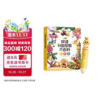 《学而思 双语早教启蒙大百科》 （含点读笔）