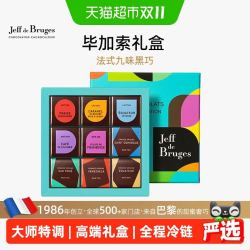 法国原装进口黑巧克力 法式9味 4.5g*9片 高档礼盒装