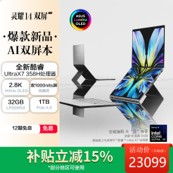 华硕 灵耀14 双屏 2026 全新酷睿Ultra X9双触控AI电脑(388H 32G 2T)皓石灰
