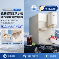 飞利浦 制大冰块冰沙饮水机制冷即热式台式一体机器即热冰境C1pro