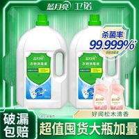 蓝月亮 衣物消毒液松木清香高效杀菌洗衣服儿童家庭囤货正品批发