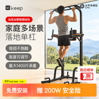Keep 单杠家用引体向上器综合训练多功能落地健身架加厚稳固