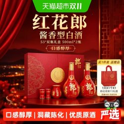 郎酒 红花郎15 53度酱香型白酒 500ml*2瓶 礼盒装