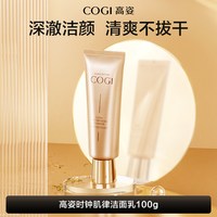 高姿 时钟肌律焕活套装补水保湿紧致淡纹舒缓肌肤官方旗舰店正品
