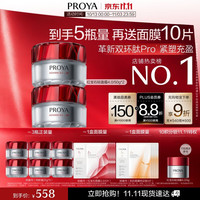 珀莱雅 红宝石轻盈霜50g*2+25g*6