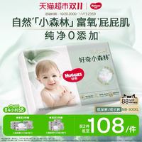 淘金币可用、88VIP：好奇 小森林心钻NB/S/M-3XL纸尿裤拉拉裤尿不湿