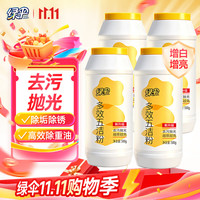 绿伞 多效五洁粉 全屋清洁多用途除油污除垢除锈清洁剂 500g*4瓶