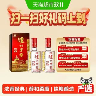 今日必买：泸州老窖 六年窖头曲52度500ml*2瓶浓香型高度白酒