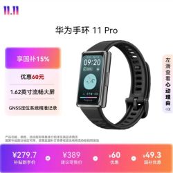 华为 手环11 Pro NFC版 独立GNSS定位 羽砂黑 智能手环