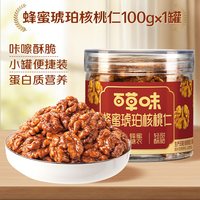 移动端、88VIP：百草味 蜂蜜琥珀核桃仁 500g 罐装 坚果炒货