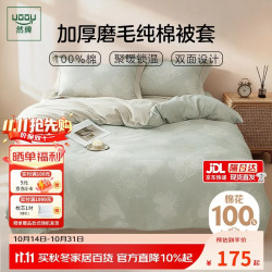 然牌 纯棉被套单件 60支全棉加厚磨毛被套AB面双人被套200x230cm似锦绿