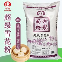古船 超级雪花粉家用中筋小麦粉包子馒头面条粉