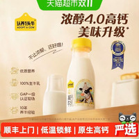 88VIP：认养一头牛 荷斯坦低温牛奶4.0高钙浓醇200ml*10瓶