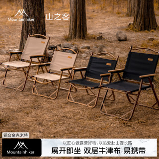 Mountainhiker 铝合金克米特折叠椅丨户外露营椅子野餐野营便携桌椅套装 铝合金克米特