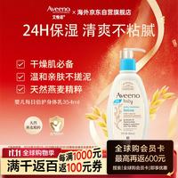 艾惟诺 保湿燕麦婴儿润肤乳 354ml