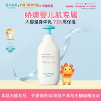 宫中秘策 婴宝宝润肤乳液350ml保湿补水