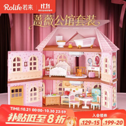 若来 海莉岛蔷薇公馆过家家别墅房子娃屋玩具儿童生日七夕情人节礼物