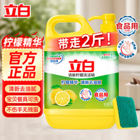 立白 清新柠檬洗洁精 1kg*1瓶+洗碗棉*1