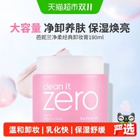 移动端、88VIP：芭妮兰 . 芭妮兰 Zero系列 净柔卸妆膏