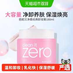 芭妮兰 . 芭妮兰 Zero系列 净柔卸妆膏