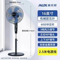 奥克斯 电风扇落地扇风扇轻音家用立式工业级强力电扇官方正品新款
