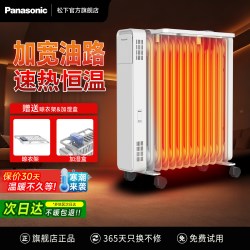 松下 油汀取暖器家用速热电暖气片室内暖风机电热油酊13片电暖器