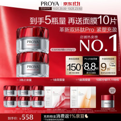 珀莱雅 红宝石轻润霜50g*2（到手250g+面膜10片）
