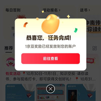 京东 图书圈 每日签到领京豆