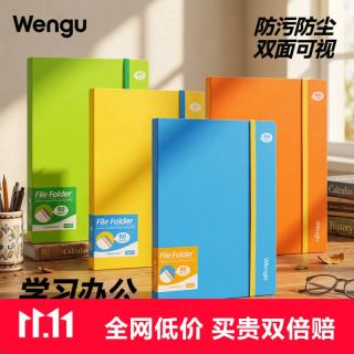 文谷 Wengu A4资料册 60页插页袋 黄