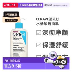 适乐肤 欧洲直邮Cerave适乐肤洁面乳水杨酸氨基酸深层清洁保湿473ml正品