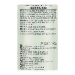 维密 滋润系列清新茶香巴西树莓身体乳保湿滋润女维密送女友节日礼物 茶香滋润身体乳 355ml
