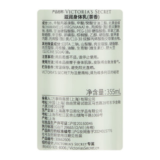 PLUS会员：维密 滋润系列清新茶香巴西树莓身体乳保湿滋润女维密送女友节日礼物 茶香滋润身体乳 355ml