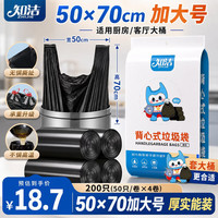 知洁 背心垃圾袋50*70cm200只双面1.7丝点断式大号手提家用厨房塑料袋